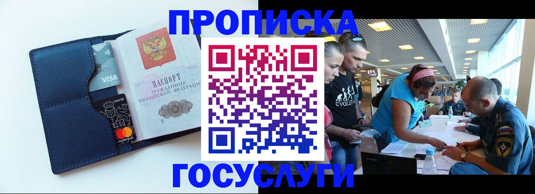 прописка штамп в Онеге