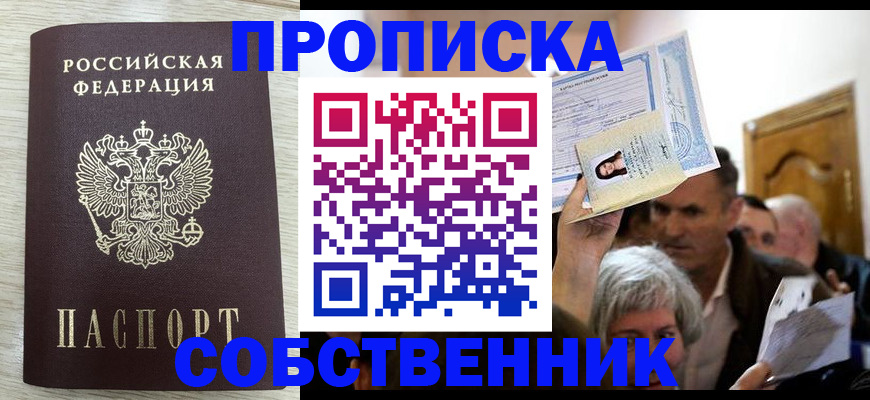 купить прописку в Онеге