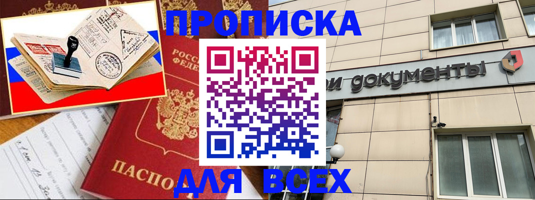 временная регистрация недорого в Онеге